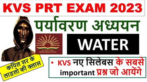 Kvs Prt Evs New Evs Syllabus Classes Kvs Vacancy Water