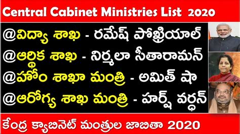 Who Is New Cabinet Ministers Of India List 2020 In Telugu Group D Rrb