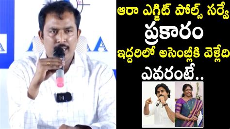 AARA Masthan Exit Polls Survey On Pithapuram Vanga Geetha Pawan