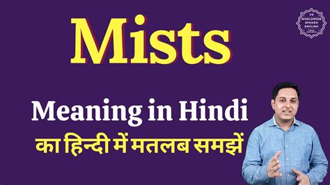 Mists Meaning In Hindi Mists Ka Matlab Kya Hota Hai English