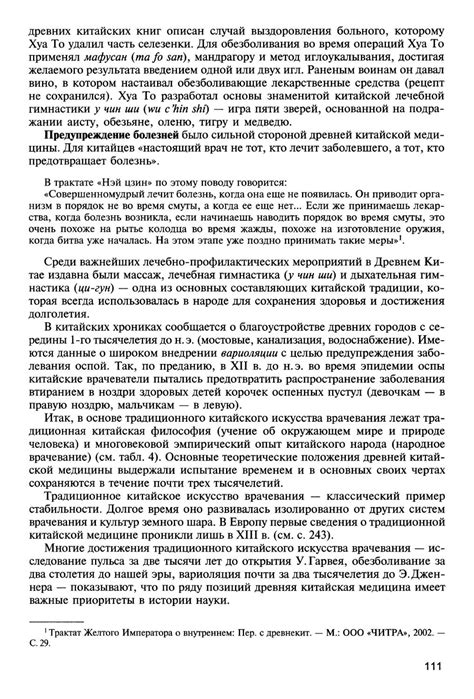 История медицины - Сорокина Т.С.