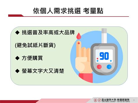 如何挑選血糖機 臺北醫學大學 新國民醫院醫療資訊網