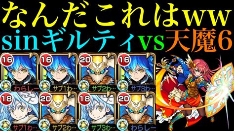 【モンスト】天魔6がいよいよ完全崩壊ヌルゲー化『sinギルティ赦罪』をハレルヤ＆リムルと一緒に使ってみたら強すぎた【天魔の孤城 第6の