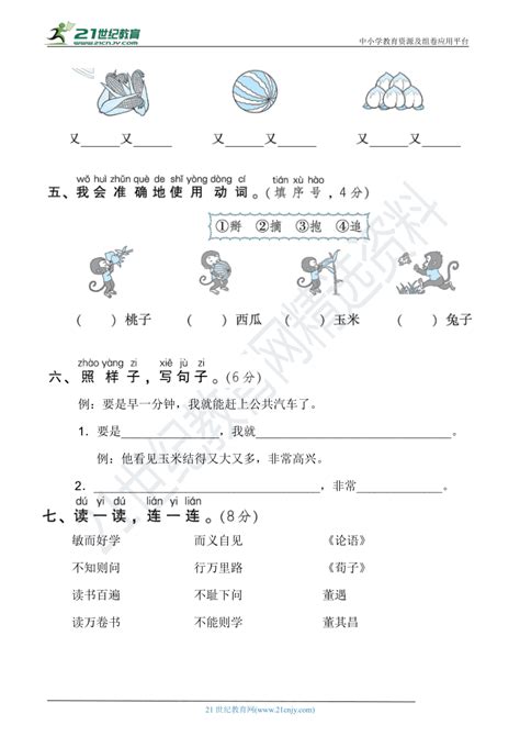 人教部编版一年级语文下册 第七单元综合能力提升卷含详细解答 21世纪教育网