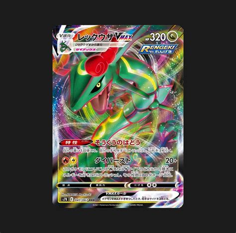 Rayquaza Vmax Blue Sky Stream Cartes Pok Mon