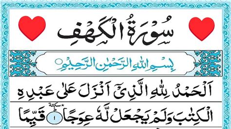 Surah Al Kahf Full With Arabic Text 18 سورۃالکھفBeautiful Quran Recitation