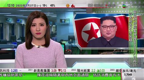 Tvb午間新聞｜金正恩主持會議商糧食問題 分析指證明北韓現時糧荒嚴重｜日本文仁親王夫婦據報出席英王查理斯三世加冕儀式｜香港將實施貴金屬及寶石交易商註冊制度｜20230227 香港新聞 Tvb