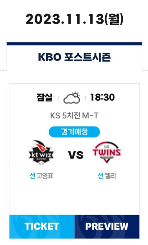 Kt 5차전 켈리vs고영표 확정 Mlbpark