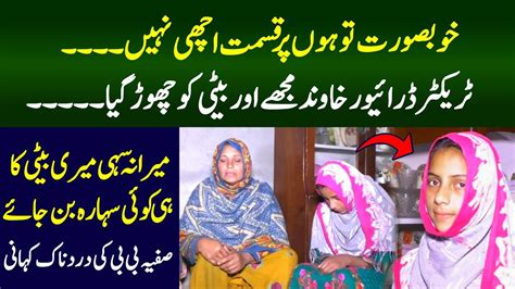 Sad Story Of 31 Year Old Safia Positive Role Zubair Awan Youtube