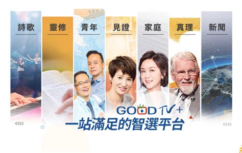 Goodtv 全新 App 上架了！立即更新，嶄新體驗 Plus！ Good Tv Japan