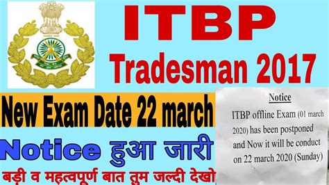 ITBP Tradesman New Exam Date ITBP Tradesman Admit Card Itbp