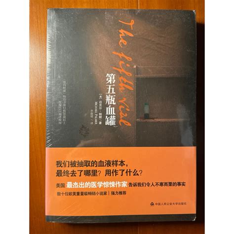 第五瓶血罐 The Fifth Vial，作者：麥可．帕默，簡體中文、簡體書，推理懸疑小說，全新書 未拆封 蝦皮購物