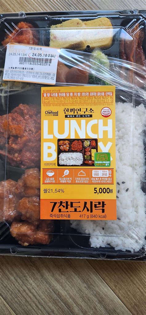 세븐일레븐 편의점 도시락 7찬도시락 한끼연구소 Chefood 5000원 반찬 골고루라서 좋아요