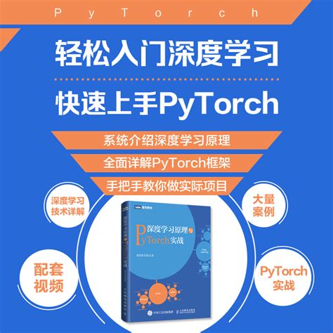 深度学习原理与pytorch实战机器学习教程书籍动手学深度学习入门 Deep Learning Tensorflow卷积神经网络人工智能基础 Python虎窝淘