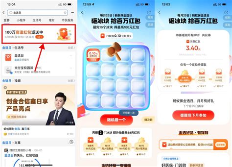 蚂蚁保金选日砸冰块领支付宝消费红包 辅助狗