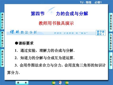 2013 2014学年高中物理粤教版必修1课件：第三章 研究物体间的相互作用 第4节word文档在线阅读与下载无忧文档