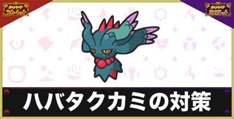 【ポケモンsv】ハバタクカミの対策考察｜先制技で確1狙う【スカーレットバイオレット】 アルテマ