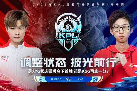 KSG3比2战胜XYG送对手三连败今屿拿下两局MVP 王者荣耀官方网站 腾讯游戏