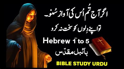 Hebrews Chapter To Urdu Bible Reading Online Bible Study Urdu