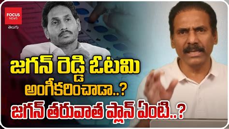 Journalist Kandula Ramesh News Analysis On AP Elections And Jagan