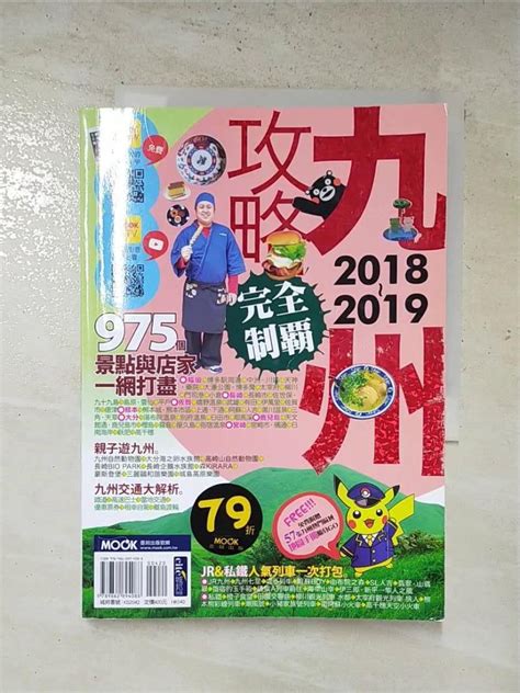 九州旅遊書的價格推薦 2024年1月 比價比個夠biggo