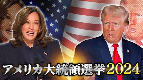 【米大統領選】トランプ氏、ノースカロライナ州で勝利確実に 激戦州の一つ（2024年11月6日掲載）｜日テレnews Nnn