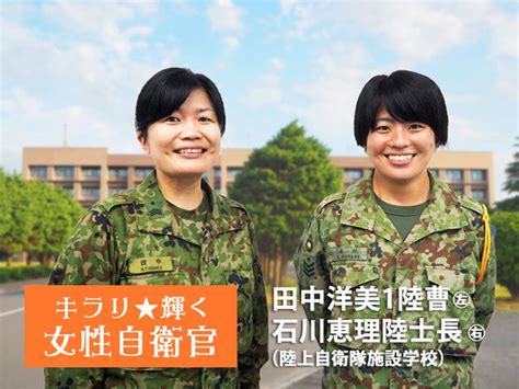 男も女もなく、みんなで国を守るのが自衛隊（2 4話） 防衛日報デジタル｜自衛隊総合情報メディア