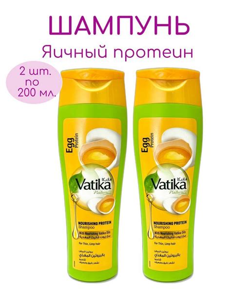 Vatika Dabur Egg Protein шампунь яичный протеин для питания волос от