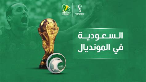 كأس العالم 2022 ملف ما تريد معرفته عن قمة السعودية والأرجنتين مباشر نت