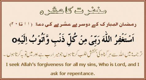 Dua For Second Ashra Of Ramzan Mubarak