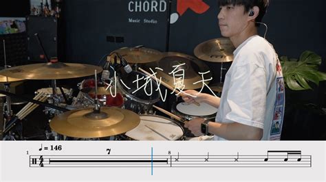 Lbi利比 小城夏天｜動態鼓譜｜ Drum Cover By 彭文漳 爵士鼓 Youtube