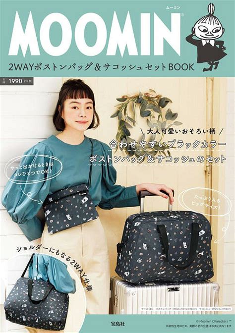 【写真付きレビュー】ムーミン2wayボストンバッグandサコッシ Moomin 本雑誌 単行本・ムック 宝島社の通販商品and口コミ