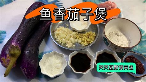 不用油炸的鱼香茄子怎么做？来来来简单好吃又下饭 美食 菜谱 好看视频