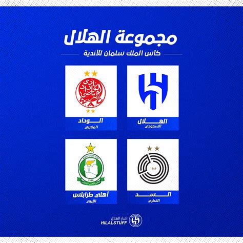 أخبار الهلال On Twitter 🚨🚨🚨 عاجل عكاظ 24 ساعة لاعتماد قوائم الفرق