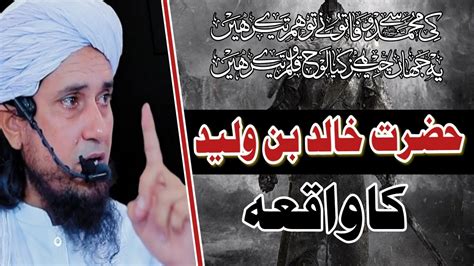 Khalid Ibne Waleed R Z Ka Waqia By Mufti Tariq Masood Bazmeashiq Youtube