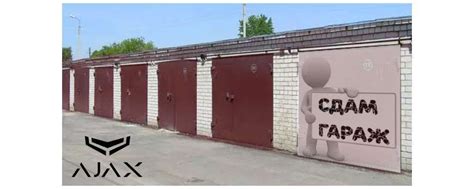 Ajax на сторожі гаражного кооперативу - Блог інтернет-магазину ...