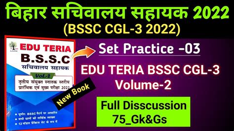 Edu Teria Volume 2 Bssc 3rd Cgl Set 03 Bssc Cgl Set 2022 Bihar