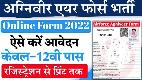 Airforce Agineer Vayu Online Form Kaise Bhare How To Fill Air