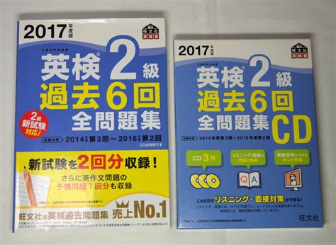 Yahooオークション 旺文社【英検2級】過去問6回全問題集＋cdセッ