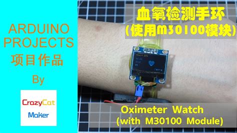 Arduino血氧心率腕表 with max30100 Pulse Oximeter YouTube