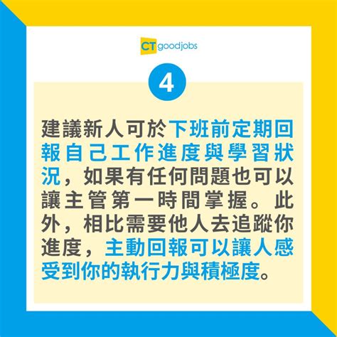 【職場貼士】職場新鮮人要注意的9件事 科技業hr教路：走得遠比跑得快重要