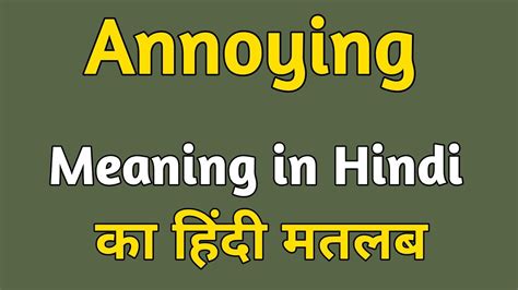 Annoying Meaning In Hindi Annoying Matlab Kya Hota Hai Youtube