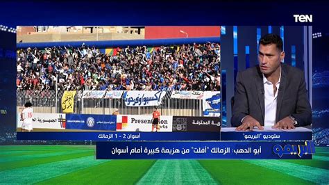 حوار خاص مع نجم البريمو محمود أبو الدهب حول صفقات الأهلي والزمالك