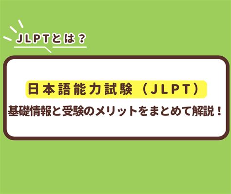 日本語能力試験（jlpt）n3の特徴と試験対策を解説！ はた楽日本語 外国人就労者のオンライン日本語研修サービス