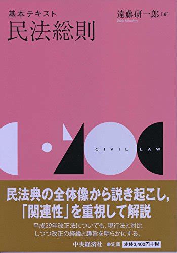 『基本テキスト民法総則』｜感想・レビュー 読書メーター