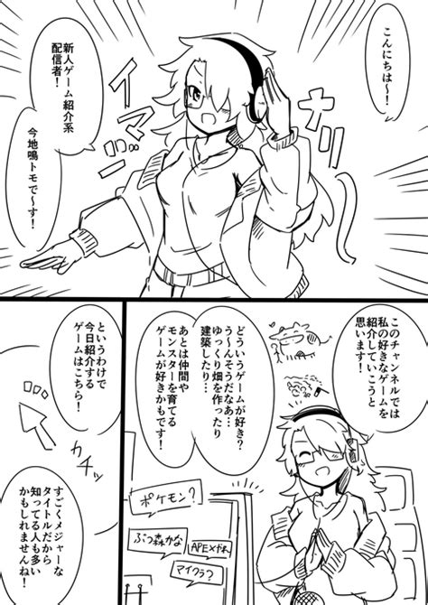 あ～あ！ 自分の好きなゲームを有名配信者が実況してド流行りしてくれないか ぶしやま＠単行本11巻8月6日発売予定 さんのマンガ ツイコミ仮