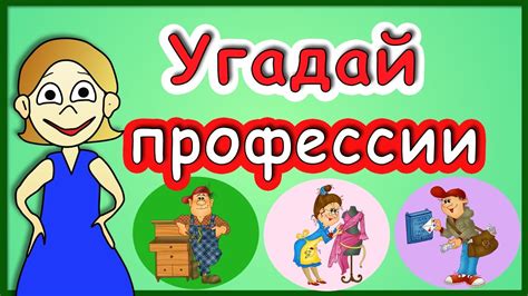 Тест на логику ! Угадай профессии . - YouTube