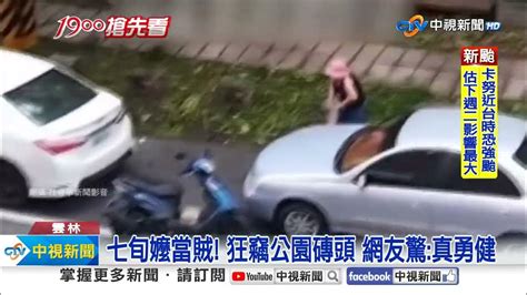 離譜 偷車還酒駕 沿途蛇行2公里過彎自撞│中視新聞 20230728 Youtube