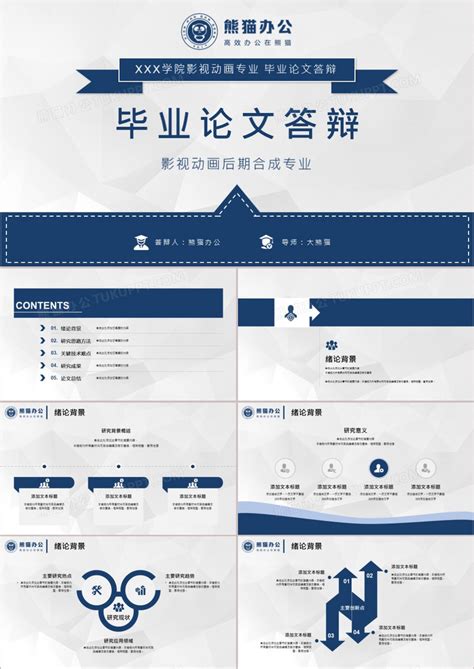 蓝色简约风本科硕士毕业论文答辩开题报告ppt模板下载答辩图客巴巴