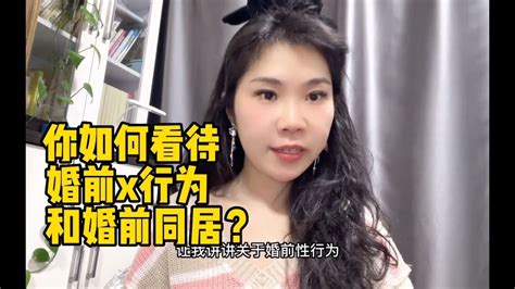 你如何看待婚前x行为和婚前同居？大兄弟讲述了自己的血类史 Youtube